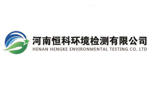 河南恒科環境檢測